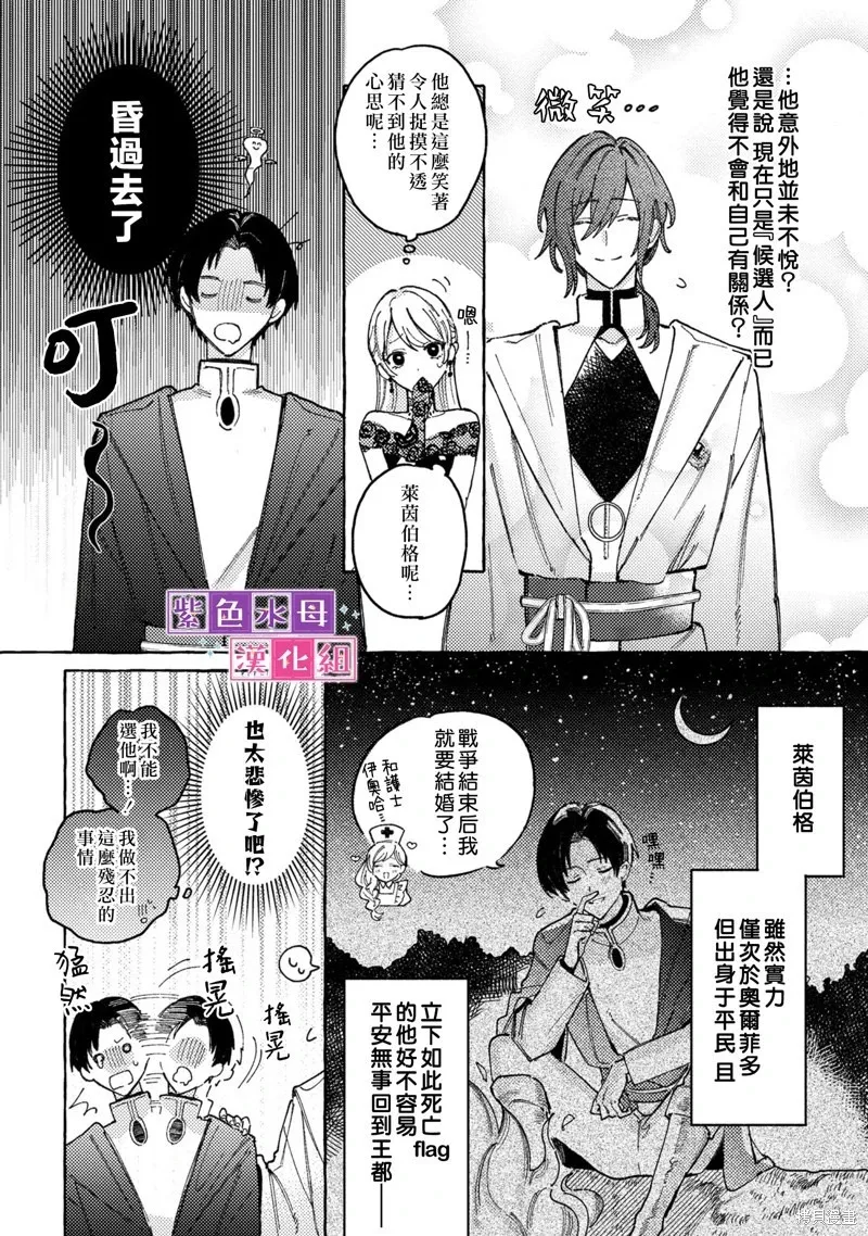 转生公主比起爱更想要领地所以期望政治联姻！漫画,第02话3图