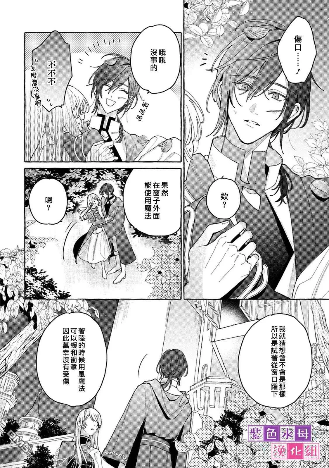 转生公主比起爱更想要领地所以期望政治联姻！漫画,第10.1话2图