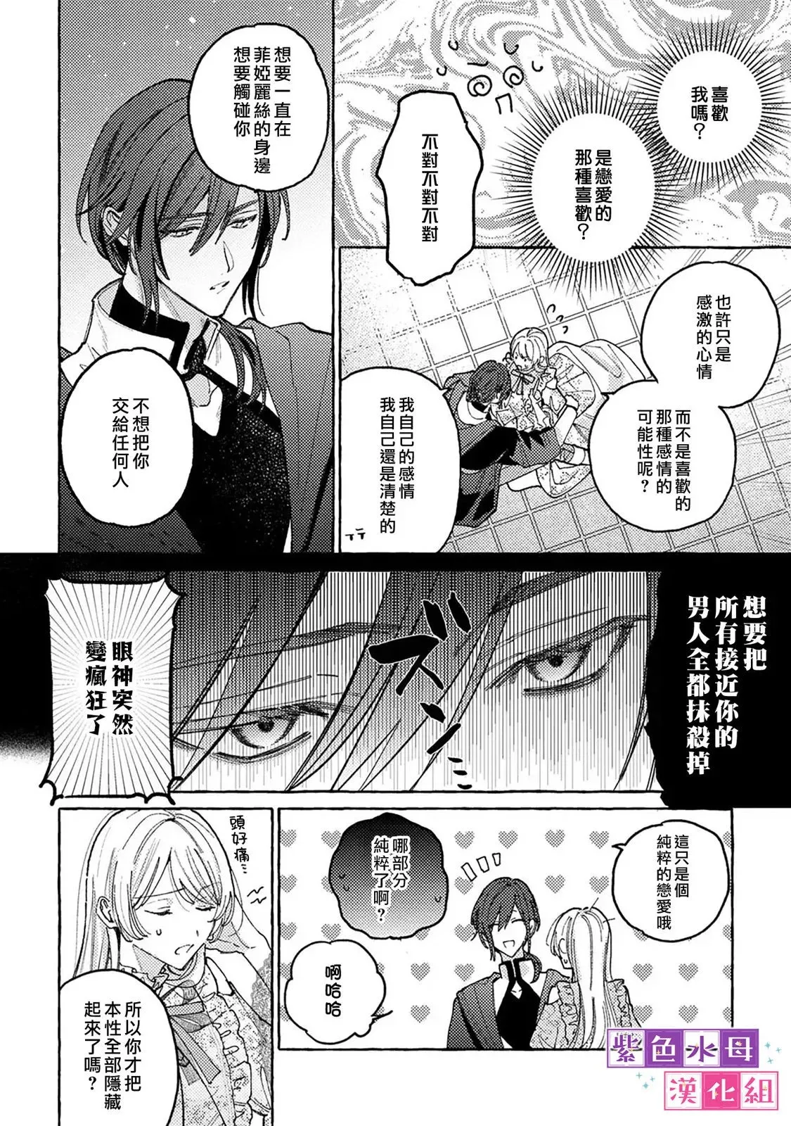 转生公主与转生王子新新漫画漫画,第7.2话1图