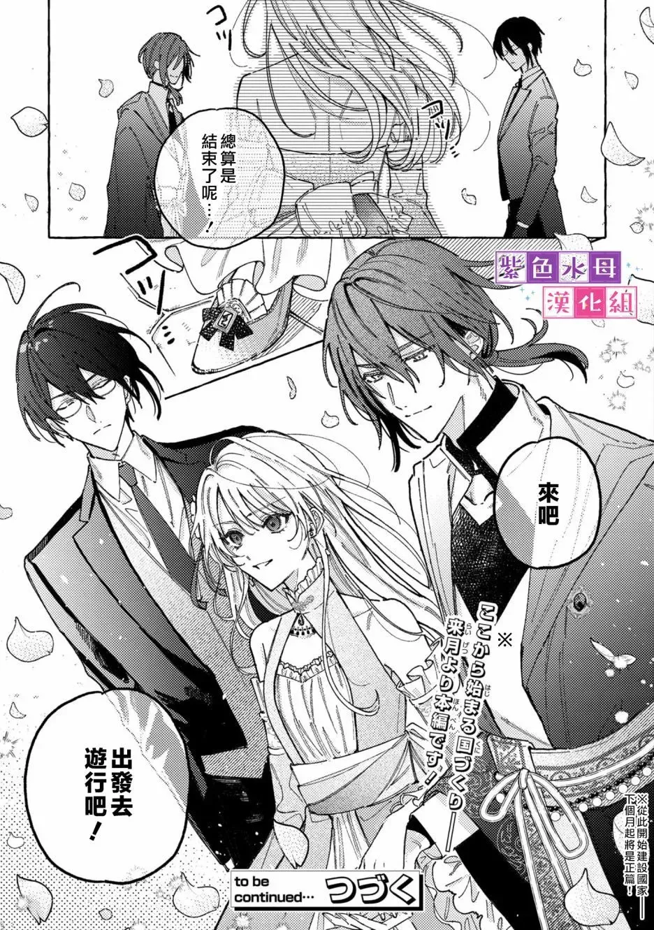 转生公主比起爱更想要领地所以期望政治联姻漫画,第0话2图