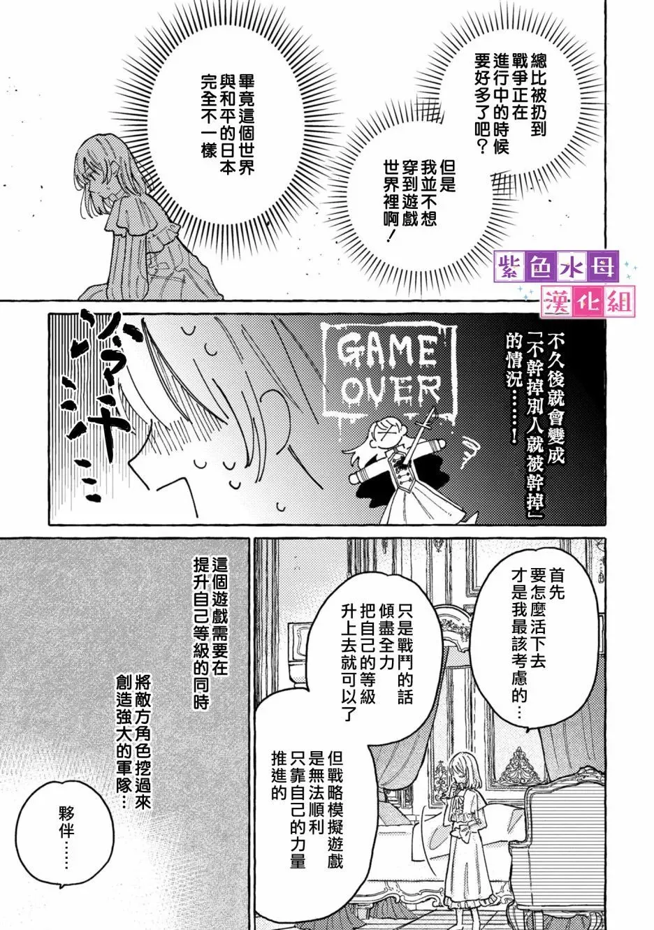 转生公主比起爱更想要领地所以期望政治联姻漫画,第0话5图