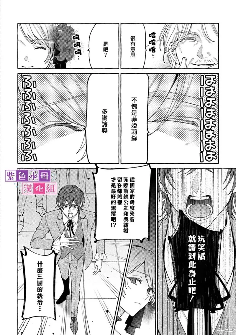 转生公主比起爱更想要领地所以期望政治联姻！漫画,第11.1话3图