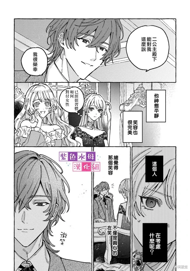 转生公主比起爱更想要领地所以期望政治联姻！漫画,第02话5图