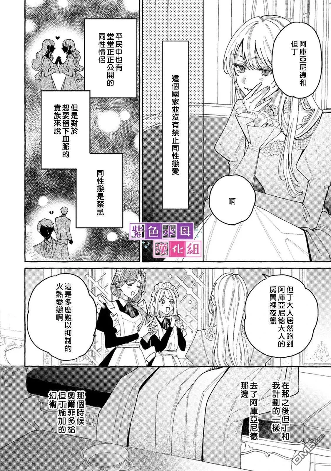 转生公主比起爱更想要领地所以期望政治联姻！漫画,第10.2话2图