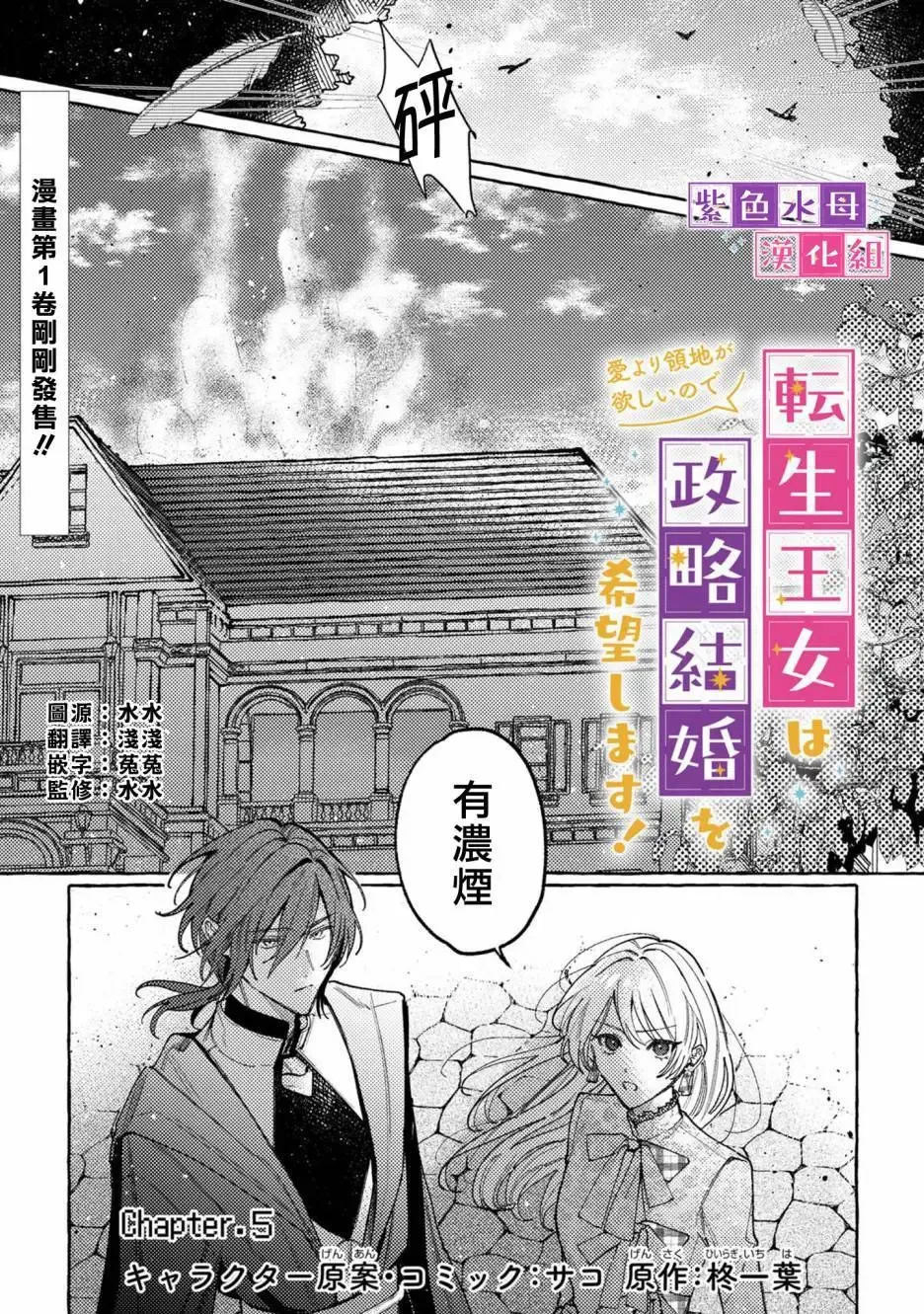 转生公主比起爱更想要领地所以期望政治联姻！漫画,第05话2图