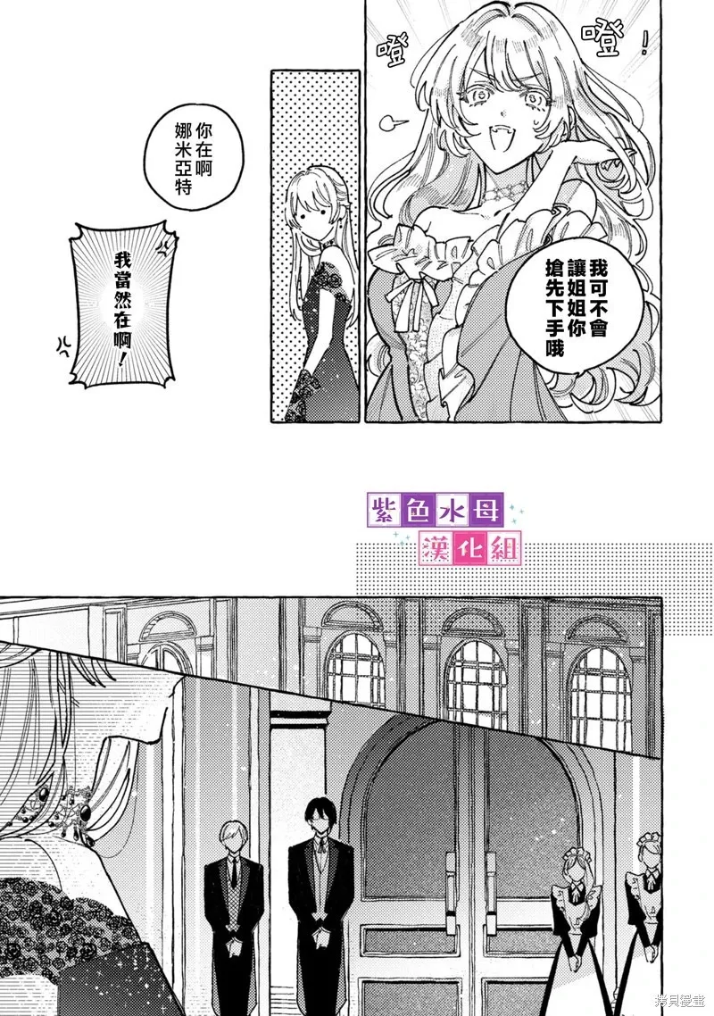 转生公主比起爱更想要领地所以期望政治联姻！漫画,第02话5图