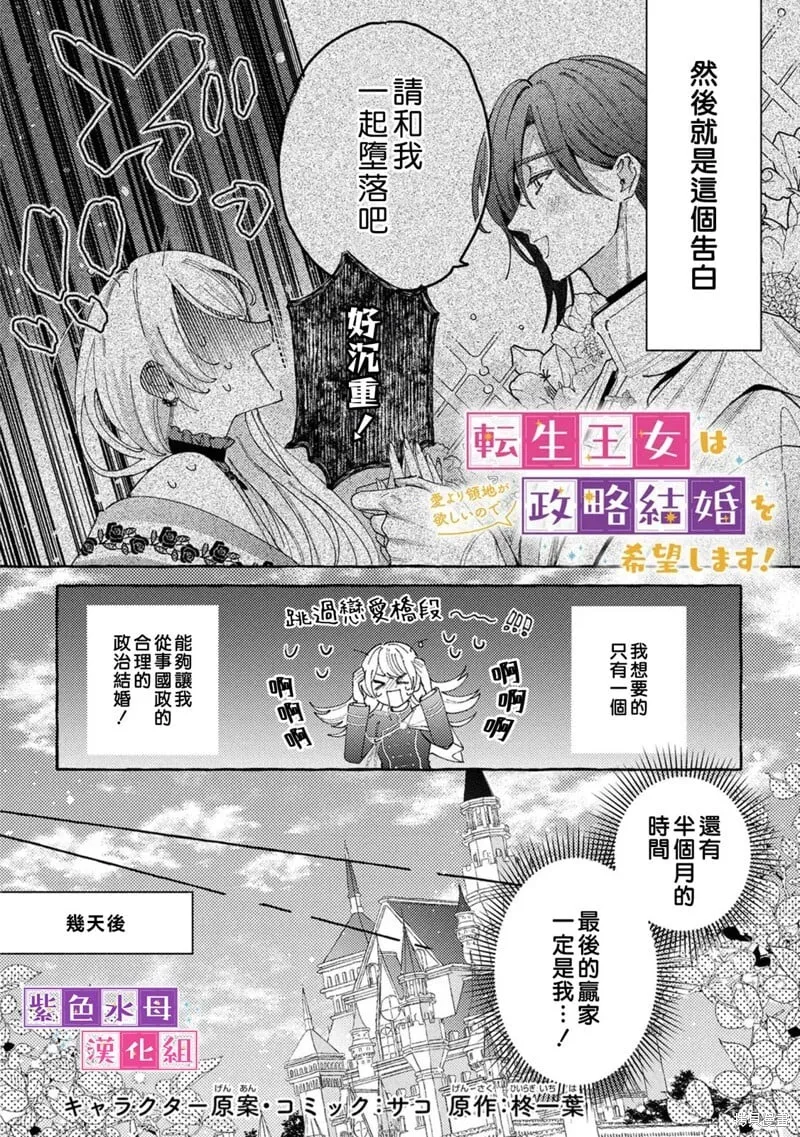 转生公主比起爱更想要领地所以期望政治联姻！漫画,第09话2图