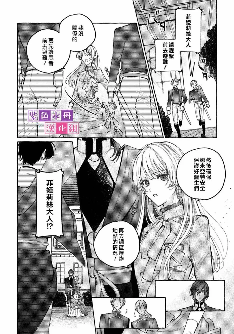 转生公主比起爱更想要领地所以期望政治联姻！漫画,第05话3图