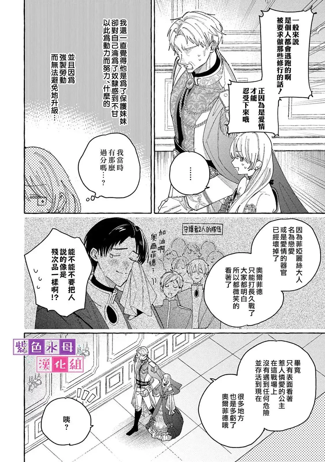 转生为公主漫画,第08话5图