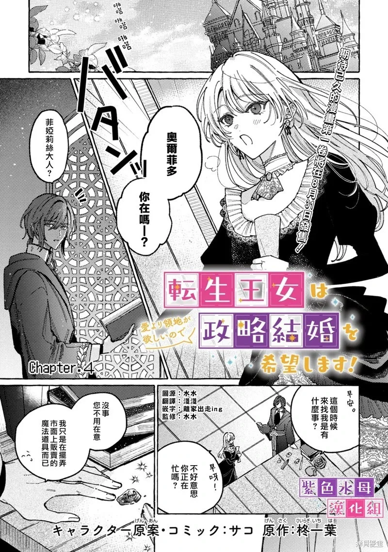 转生公主比起爱更想要领地所以期望政治联姻！漫画,第04话2图