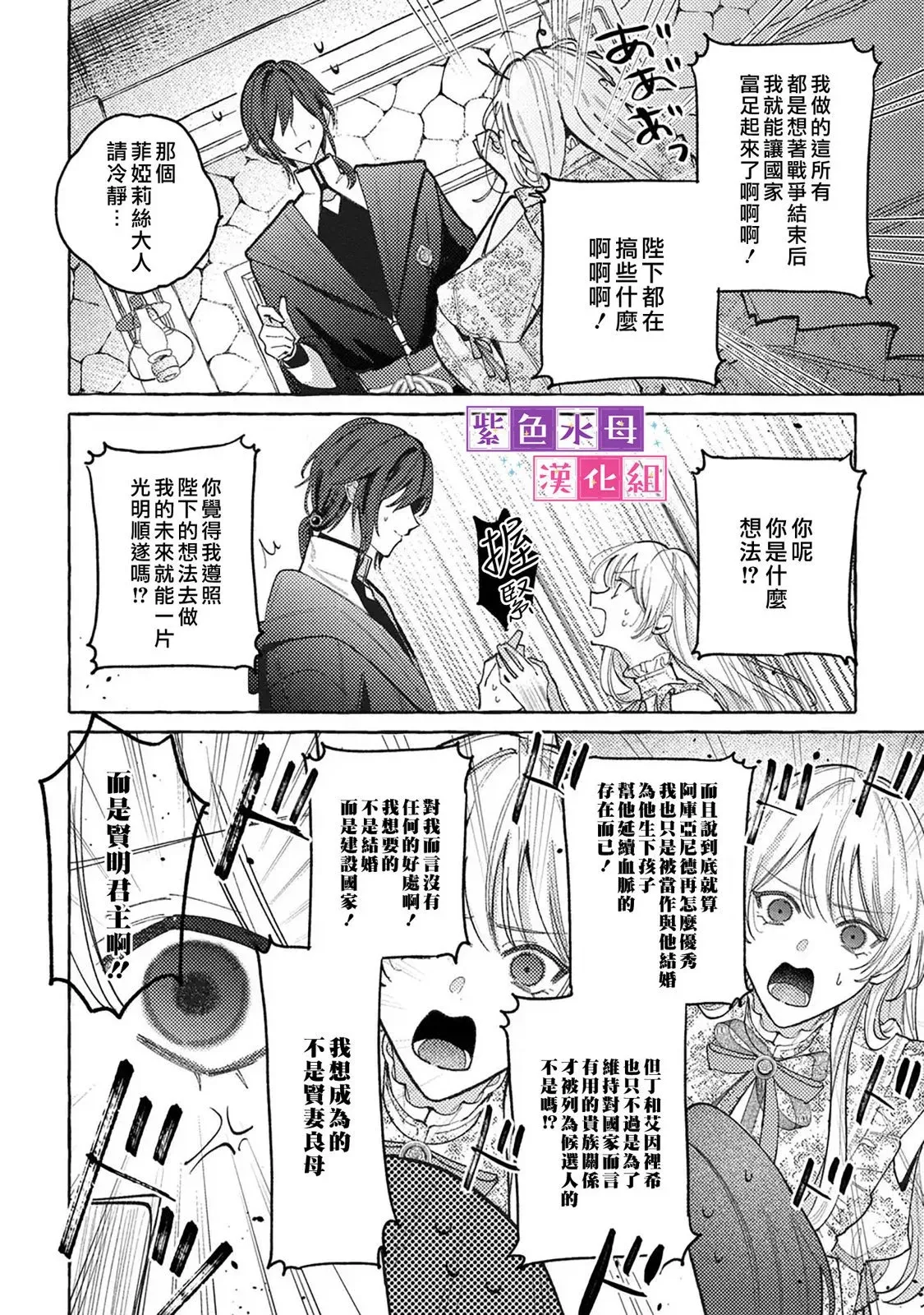 转生公主 漫画漫画,第6.2话3图