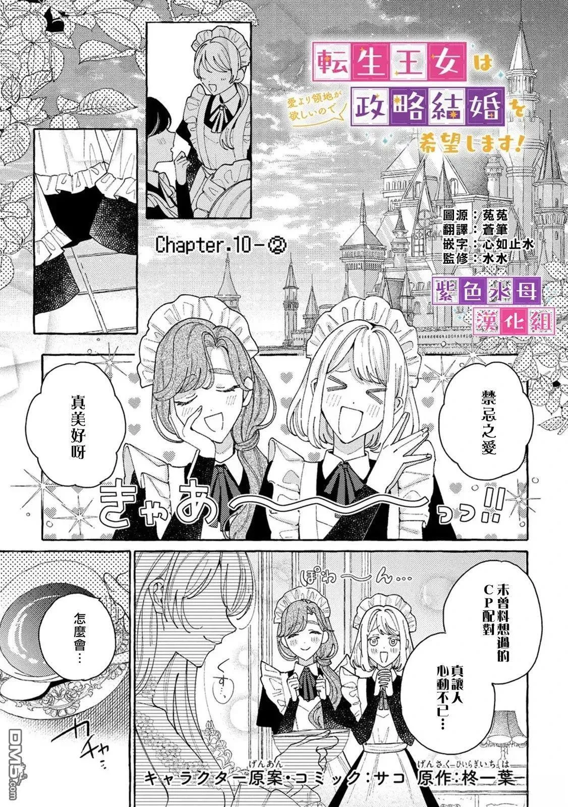 转生公主比起爱更想要领地所以期望政治联姻！漫画,第10.2话1图