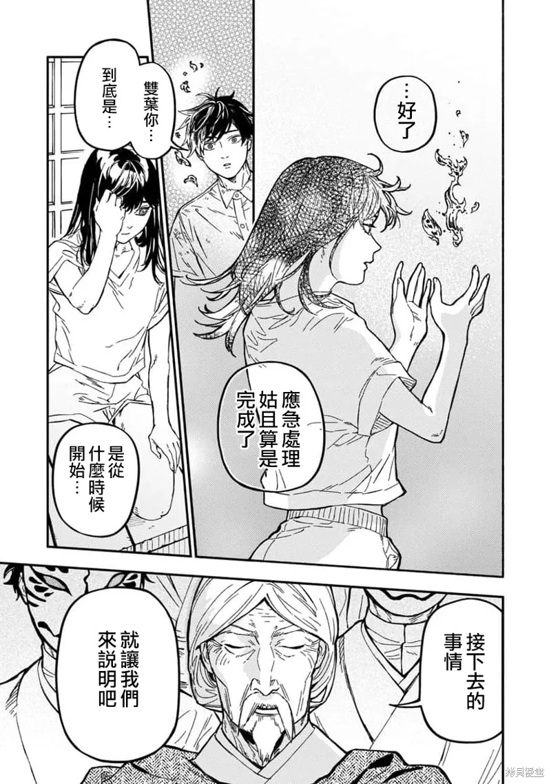 从异界重回都市的小说漫画,第13話4图