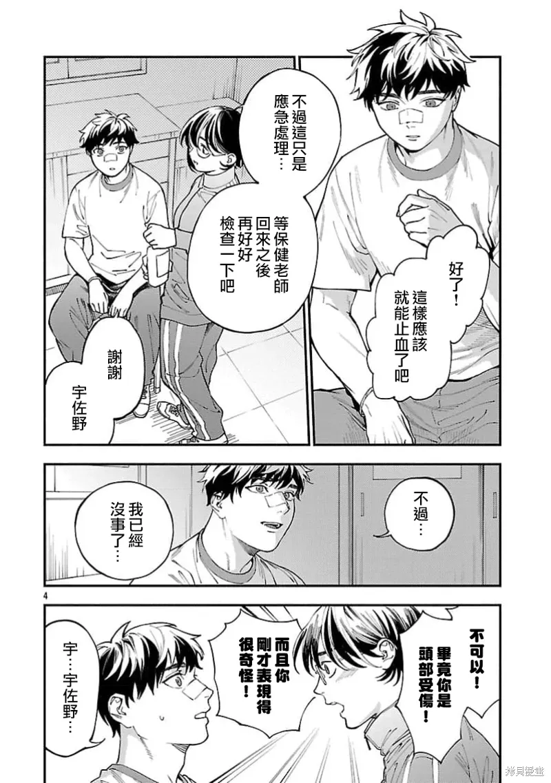 从异界回来的奔四白领回到17岁的时候开无双漫画,第31話4图