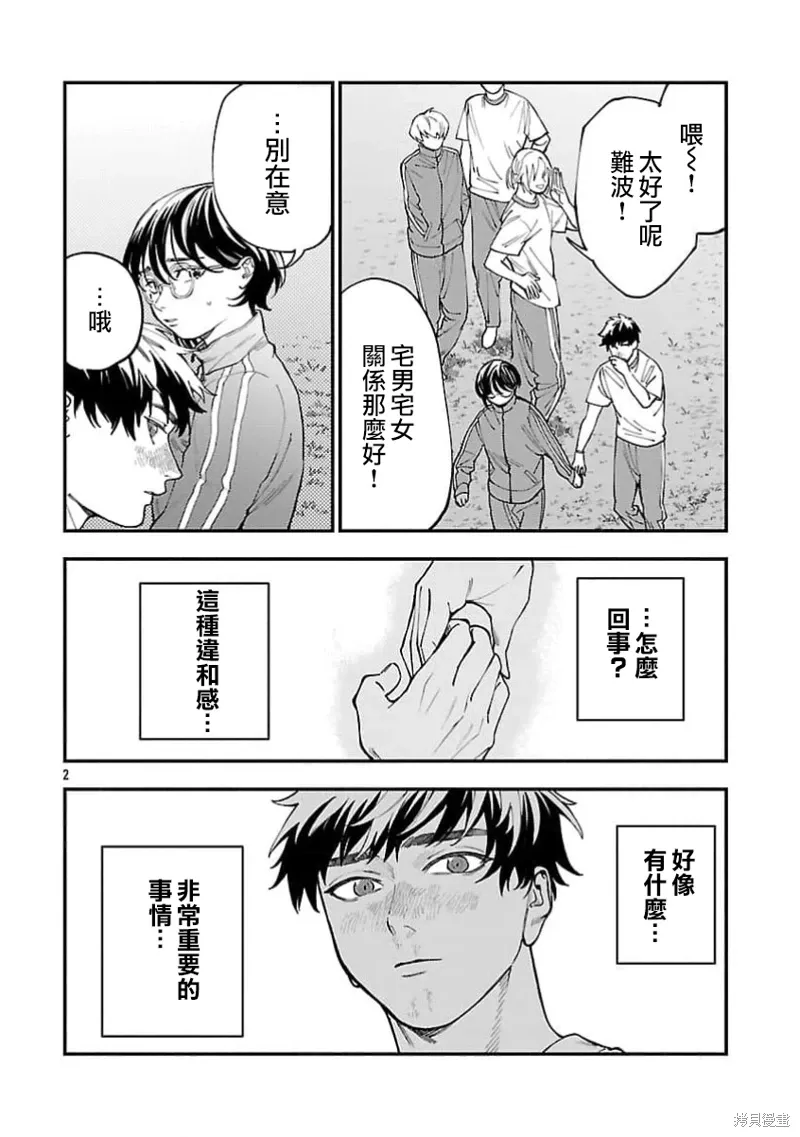 从异界回来的奔四白领回到17岁的时候开无双漫画,第31話2图