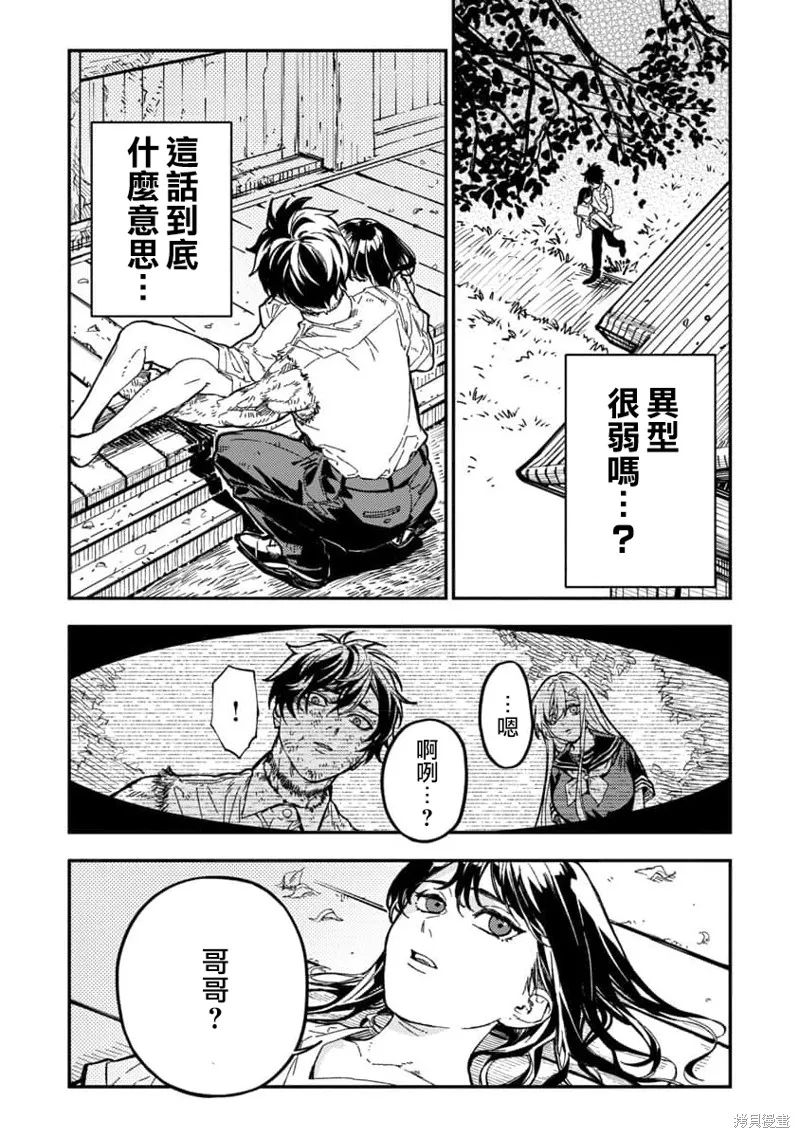 从异界重回都市的小说漫画,第13話2图