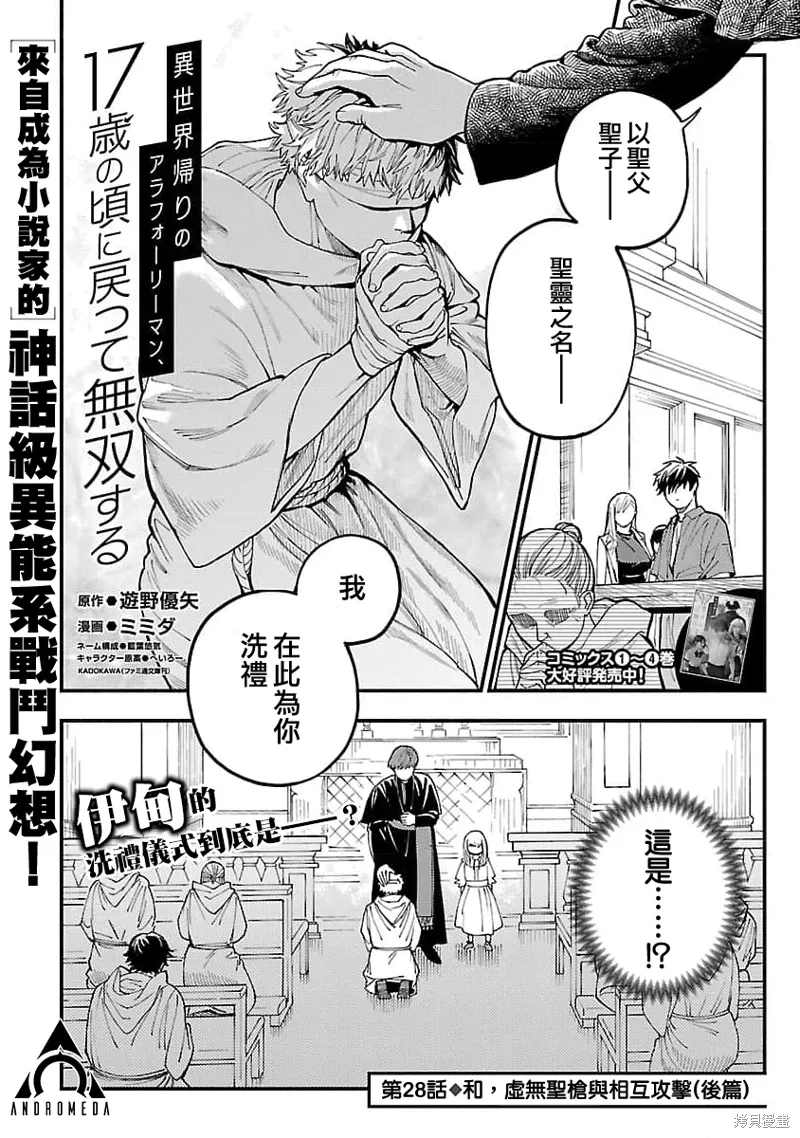 从异界重回都市的小说漫画,第28話1图