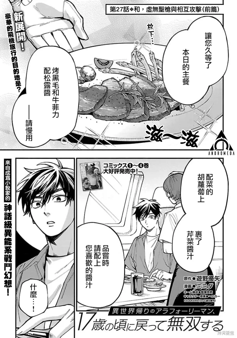 从异界回来的奔四白领回到17岁的时候开无双漫画,第27話1图