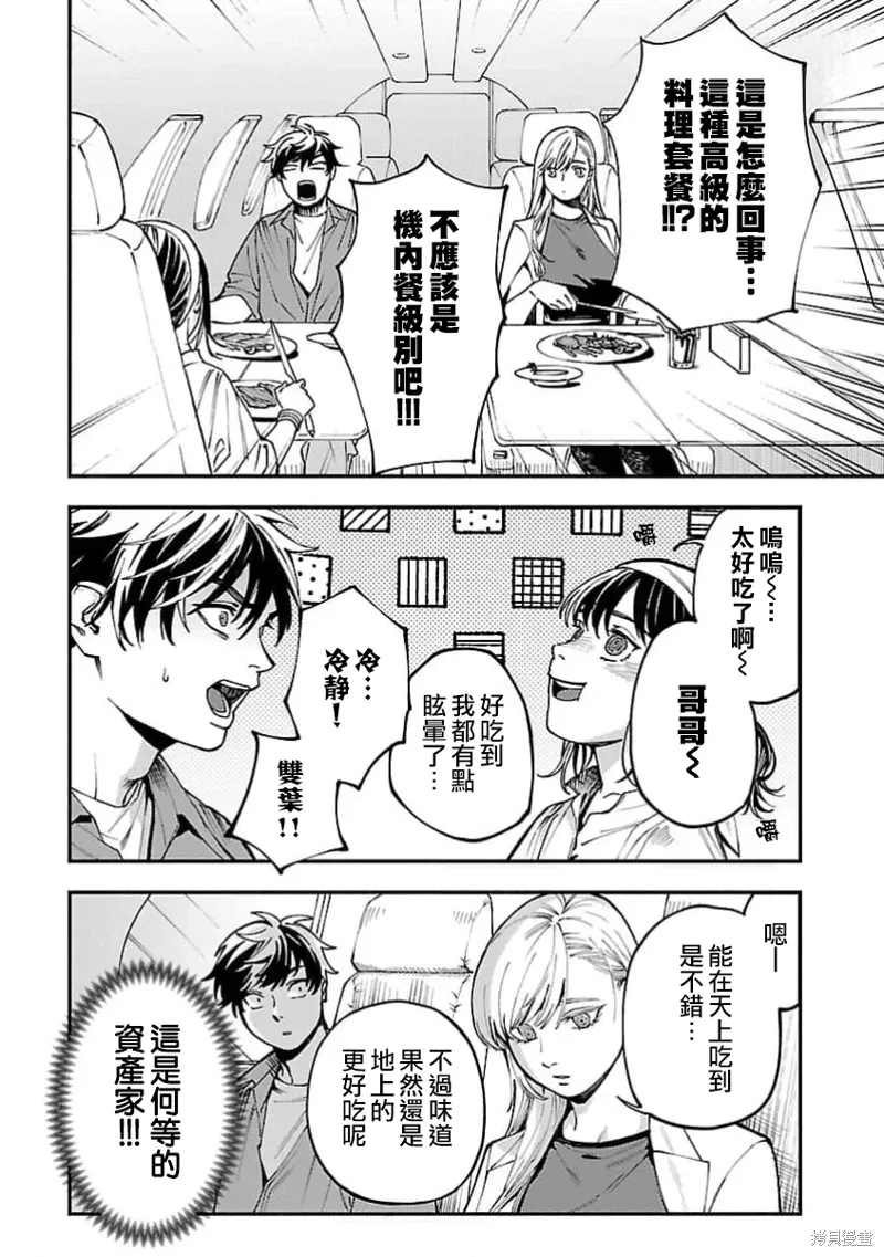 从异界回来的奔四白领回到17岁的时候开无双漫画,第27話2图