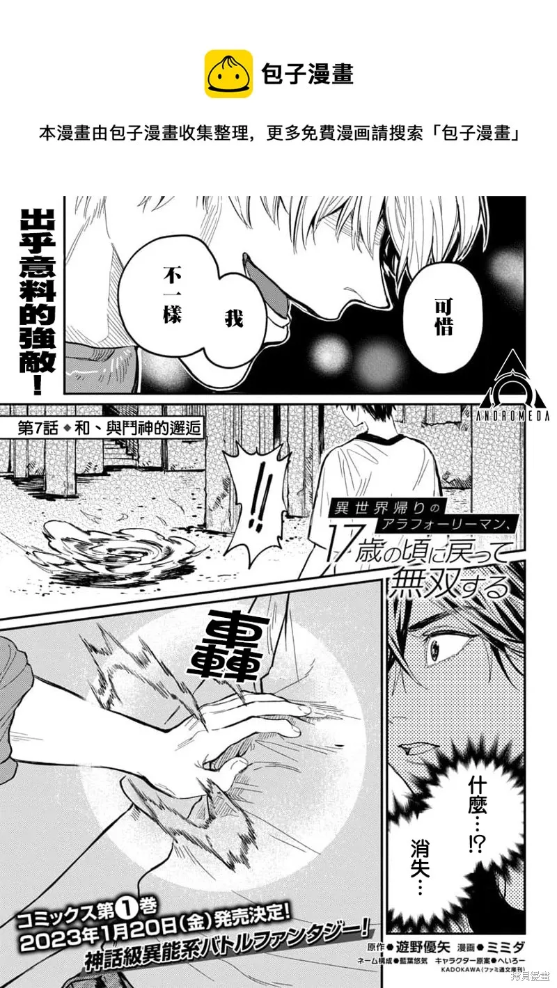 从异界重回都市的小说漫画,第07話1图