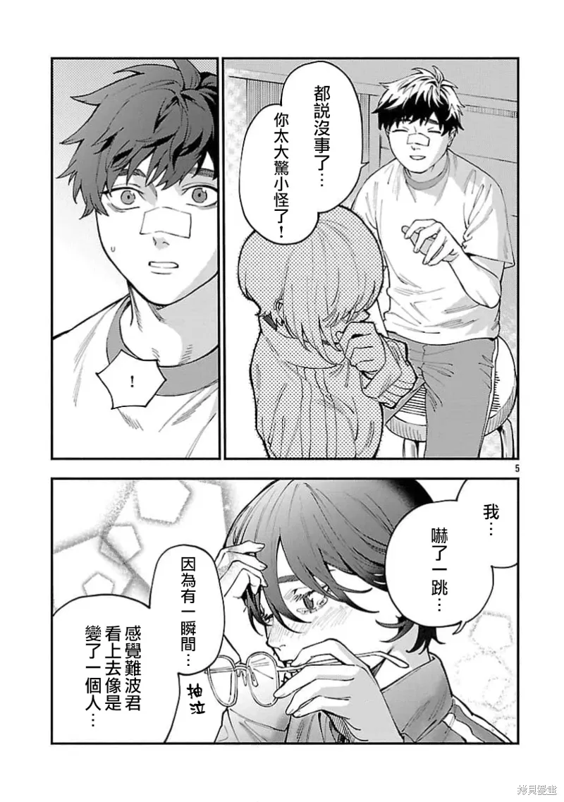 从异界回来的奔四白领回到17岁的时候开无双漫画,第31話5图