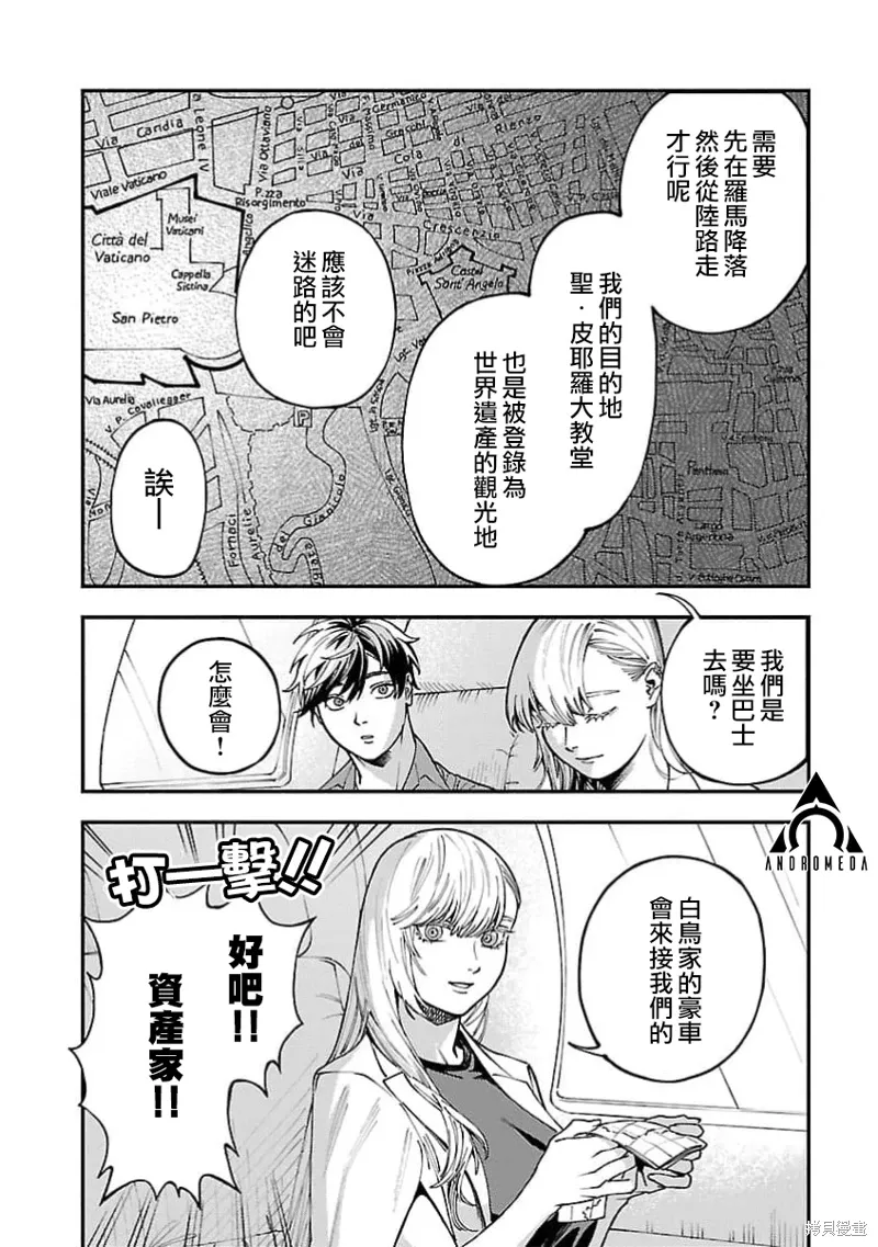 从异界回来的奔四白领回到17岁的时候开无双漫画,第27話5图