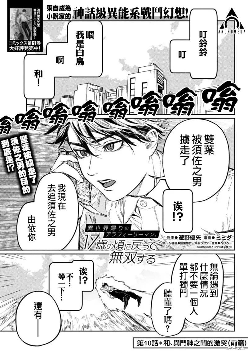 从异界回来的奔四白领回到17岁的时候开无双漫画,第10話1图