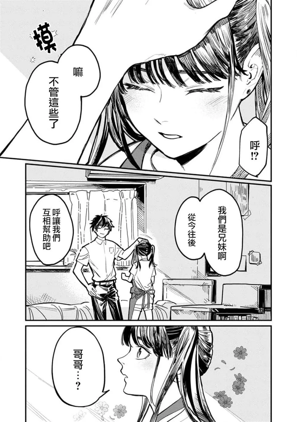 从异界重回都市的小说漫画,第03話5图