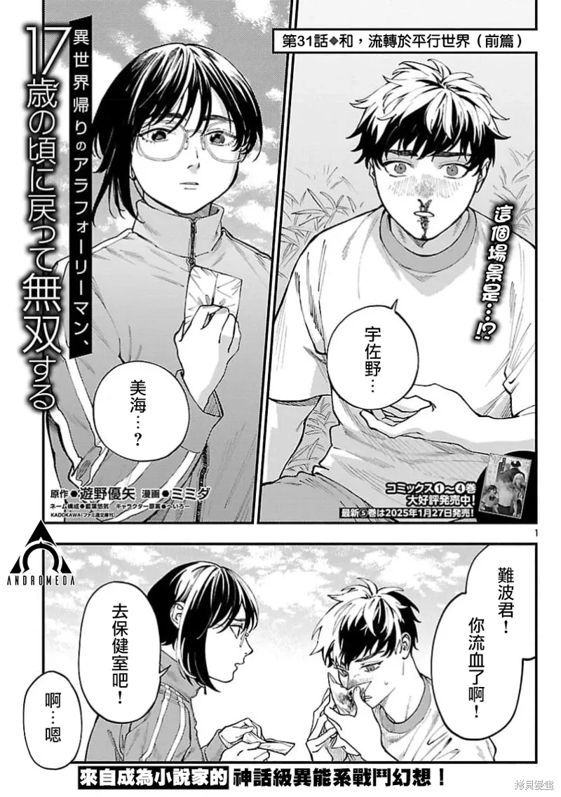 从异界回来的奔四白领回到17岁的时候开无双漫画,第31話1图