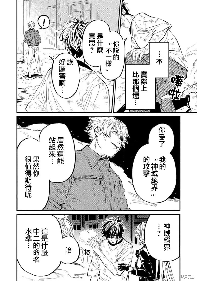 从异界重回都市的小说漫画,第07話4图