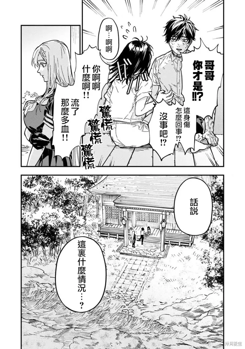 从异界重回都市的小说漫画,第13話4图