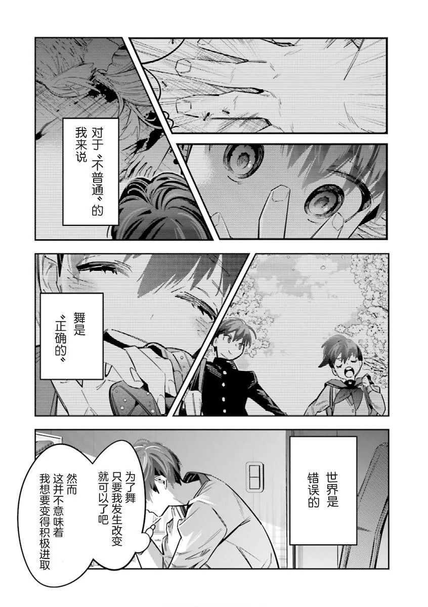 转生游戏世界漫画,第09話3图