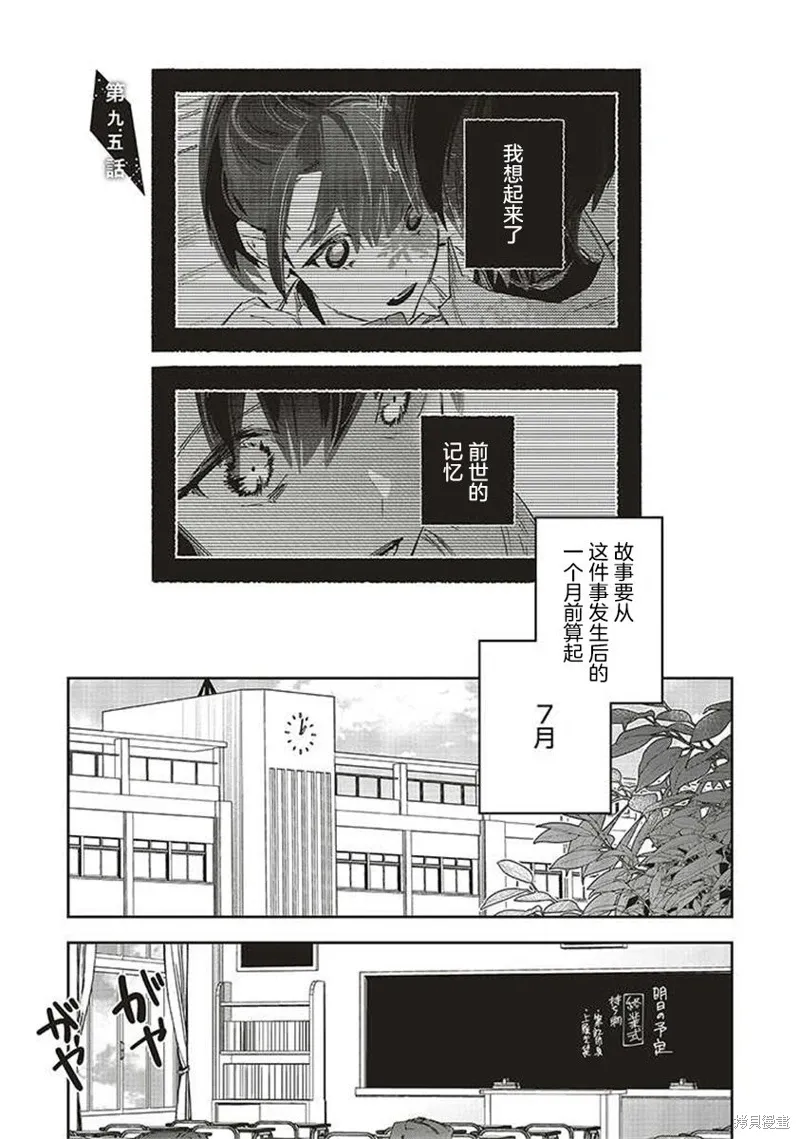 转生成了死亡游戏黑幕杀人鬼的妹妹简直大失败漫画,第9.5話1图