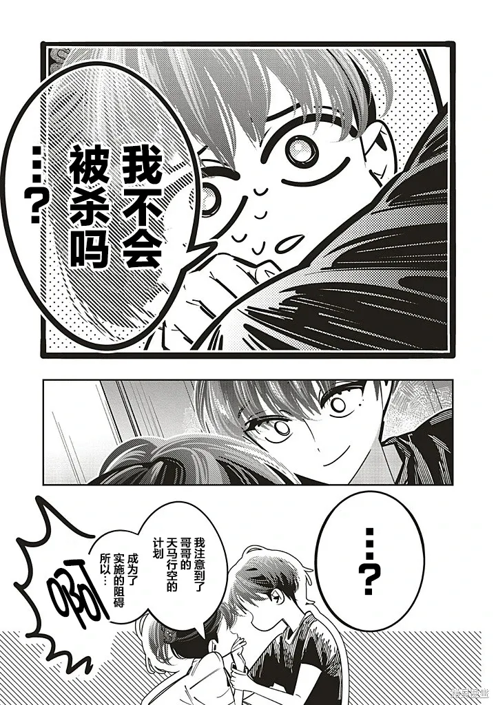 转生游戏世界漫画,第23话3图