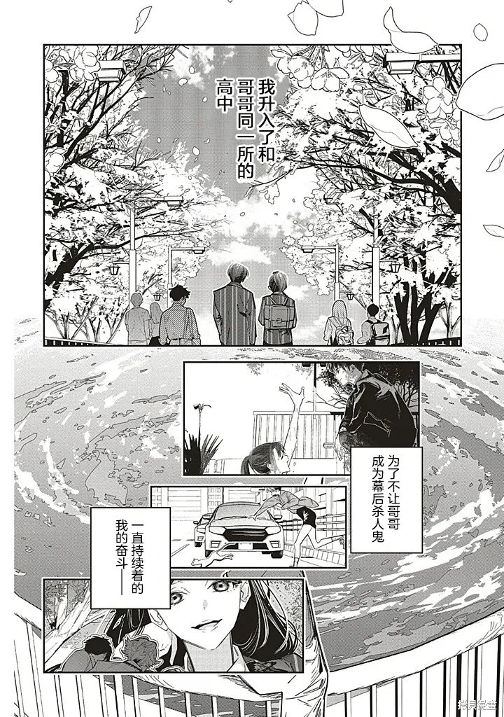 转生成了死亡游戏黑幕杀人鬼的妹妹简直大失败漫画,第24话2图