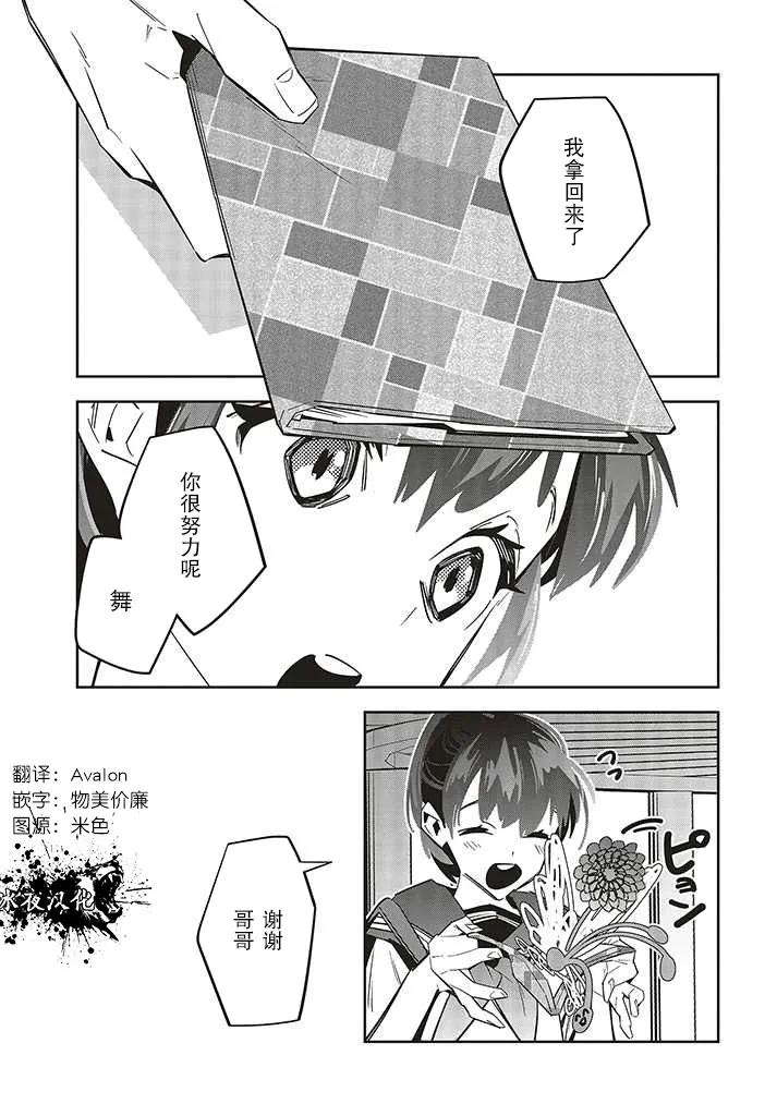 转生成了只为了破灭乙女游戏死亡flag的邪恶大小姐漫画,第2.3話4图