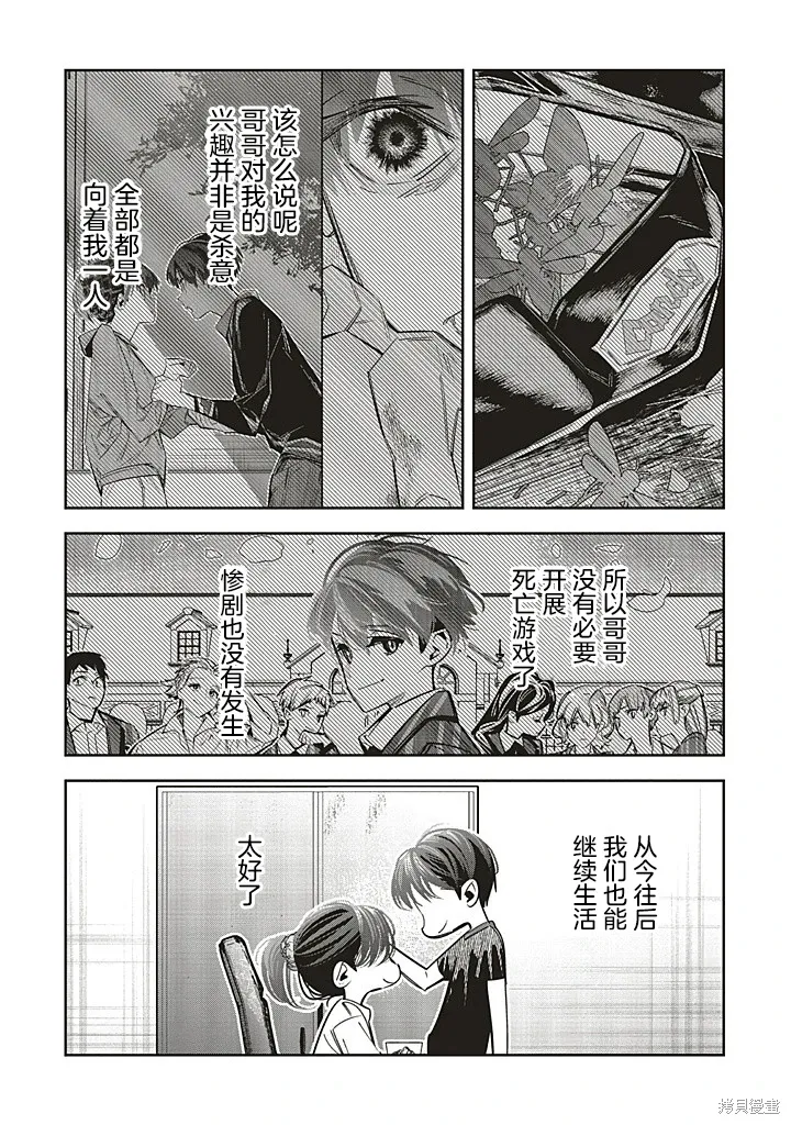 转生游戏世界漫画,第23.5话2图