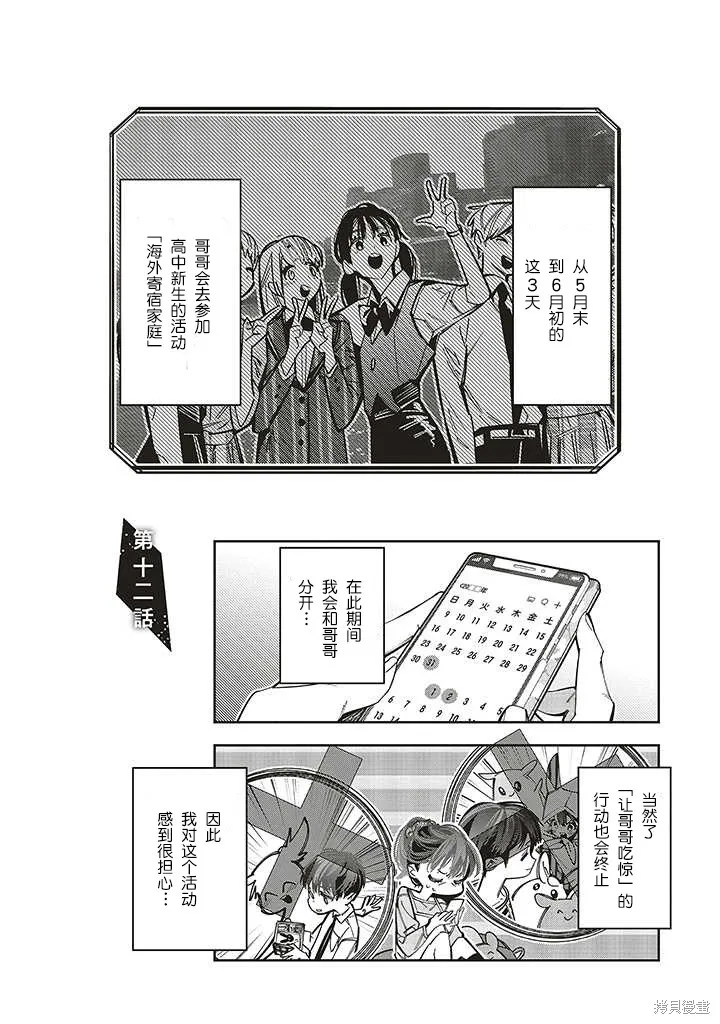 转生成了只为了破灭乙女游戏死亡flag的邪恶大小姐漫画,第1.2話1图