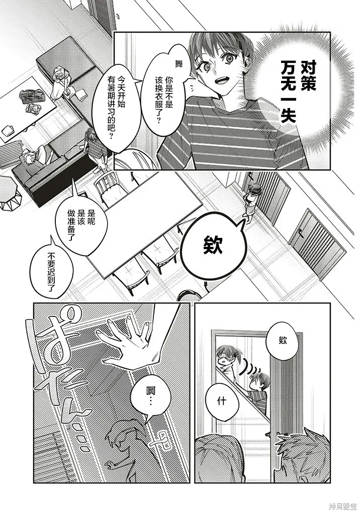 转生成了死亡游戏黑幕杀人鬼的妹妹简直大失败漫画,第21话3图