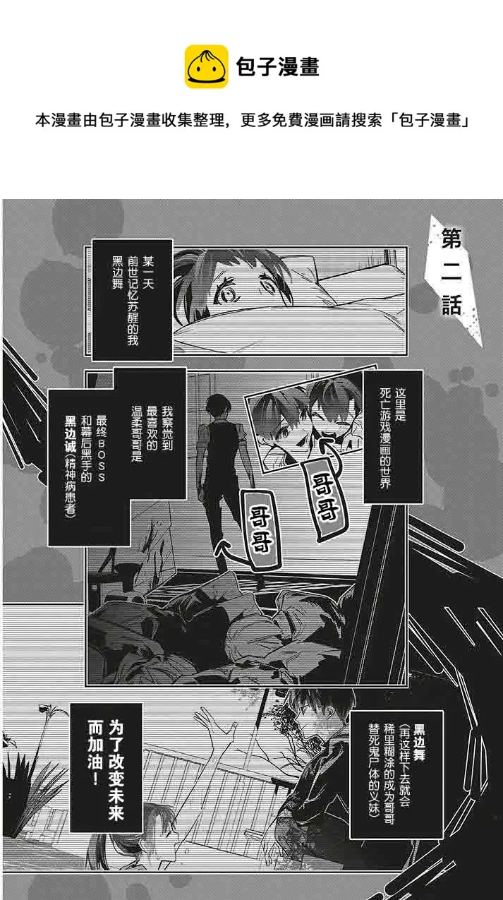 转生成了只为了破灭乙女游戏死亡flag的邪恶大小姐漫画,第2.1話1图