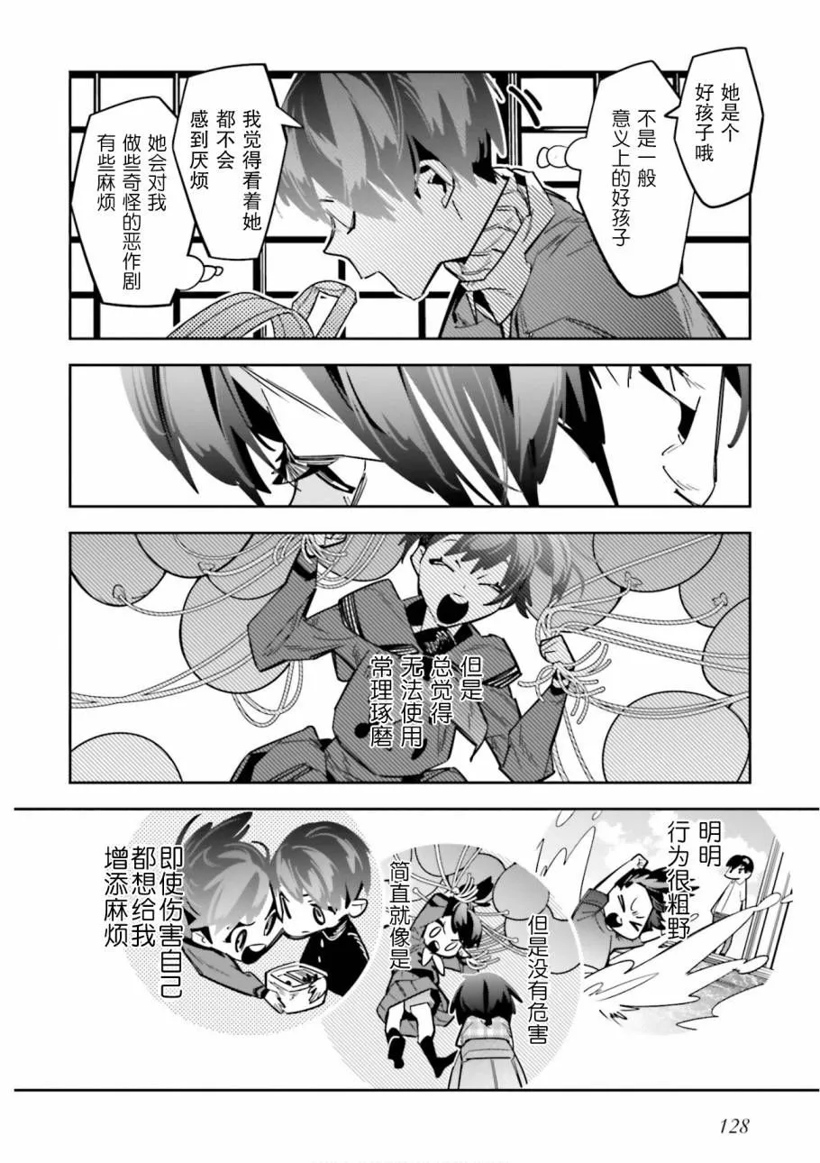 转生游戏世界漫画,第04話2图