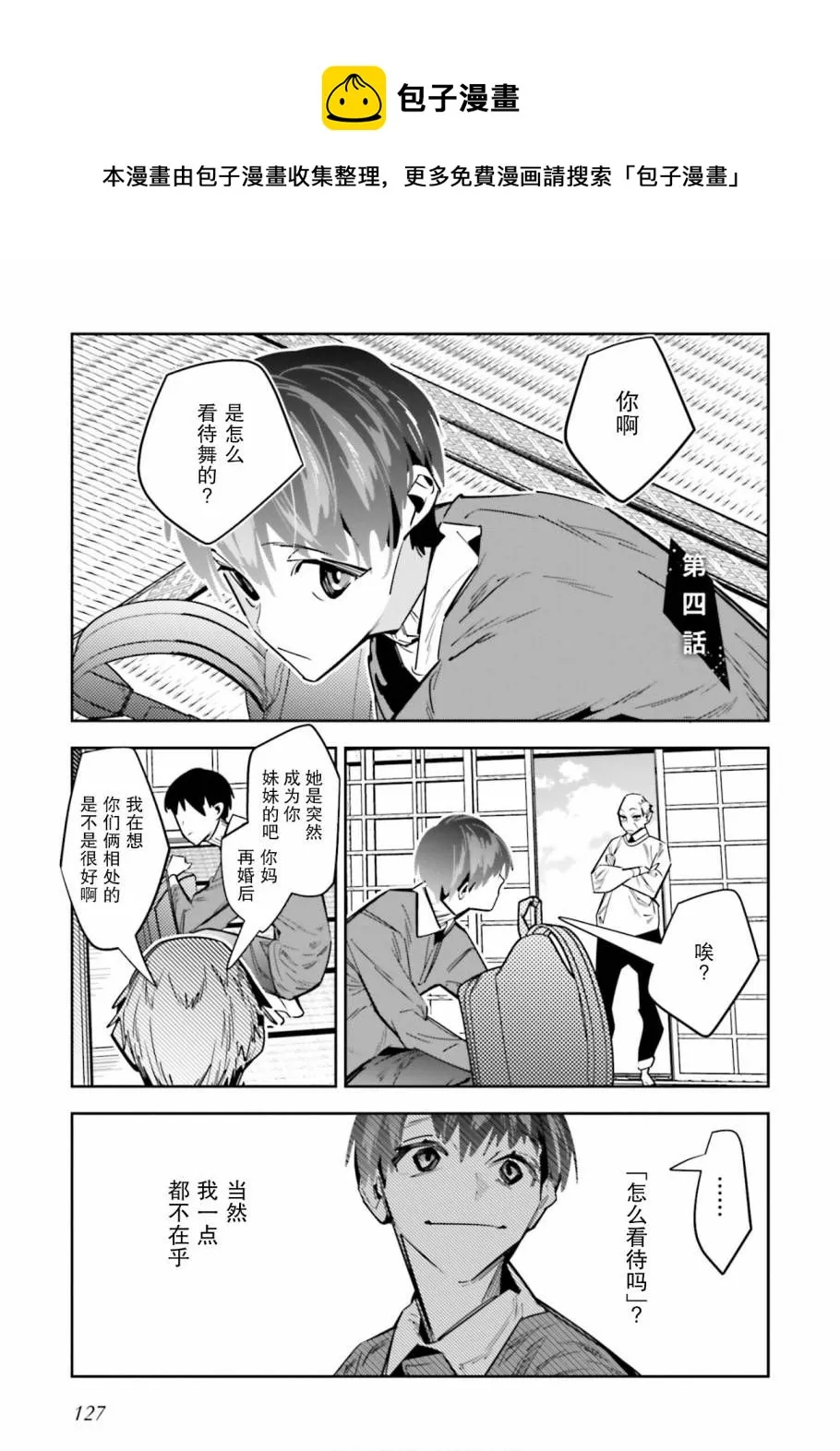 转生游戏世界漫画,第04話1图