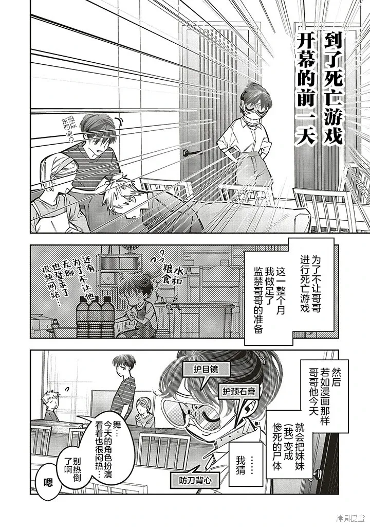 转生成了死亡游戏黑幕杀人鬼的妹妹简直大失败漫画,第21话2图