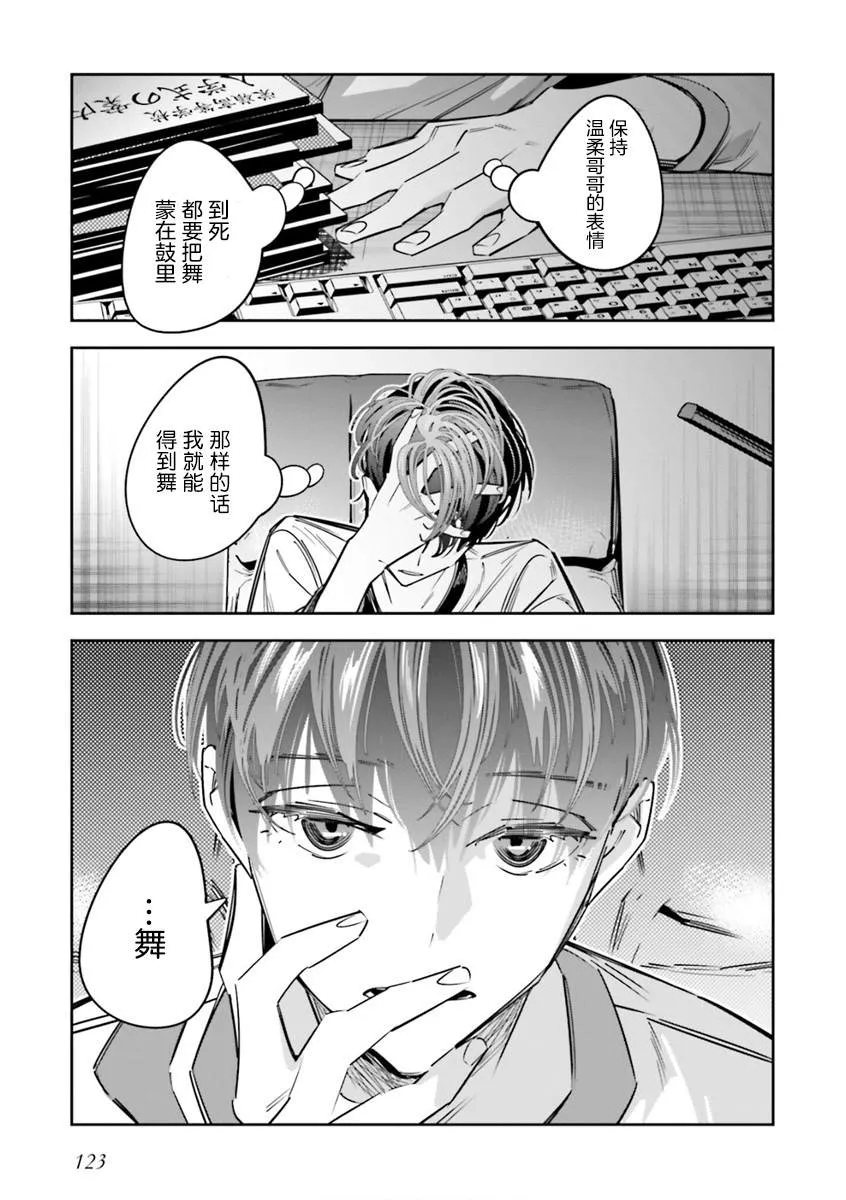 转生游戏世界漫画,第09話5图