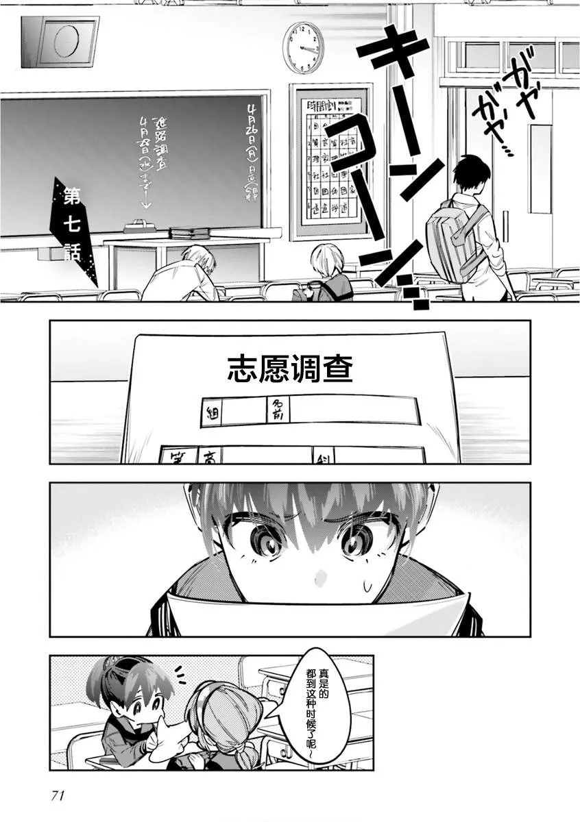 转生游戏世界漫画,第07話1图