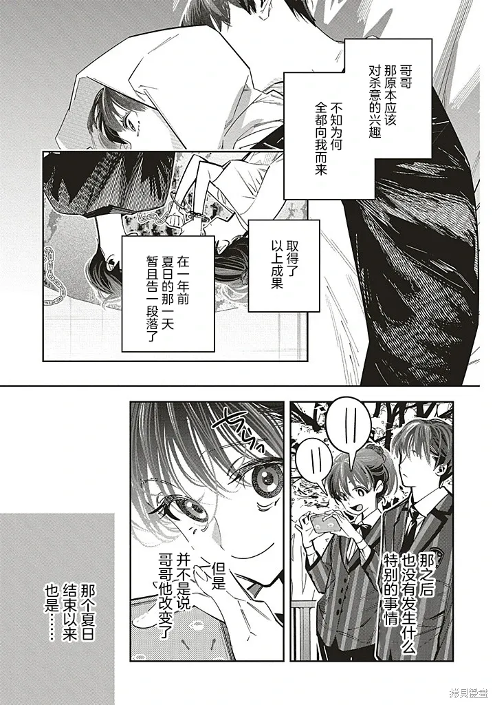 转生成了死亡游戏黑幕杀人鬼的妹妹简直大失败漫画,第24话3图