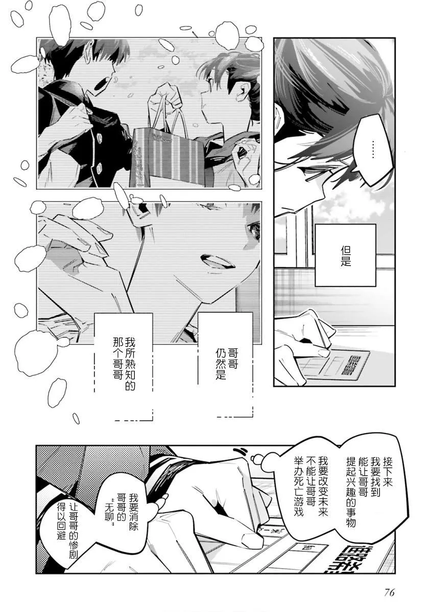 转生游戏世界漫画,第07話1图