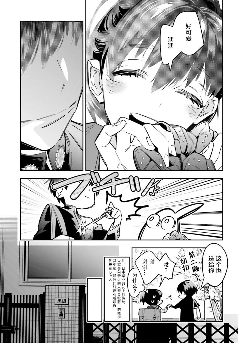 转生游戏世界漫画,第06話3图