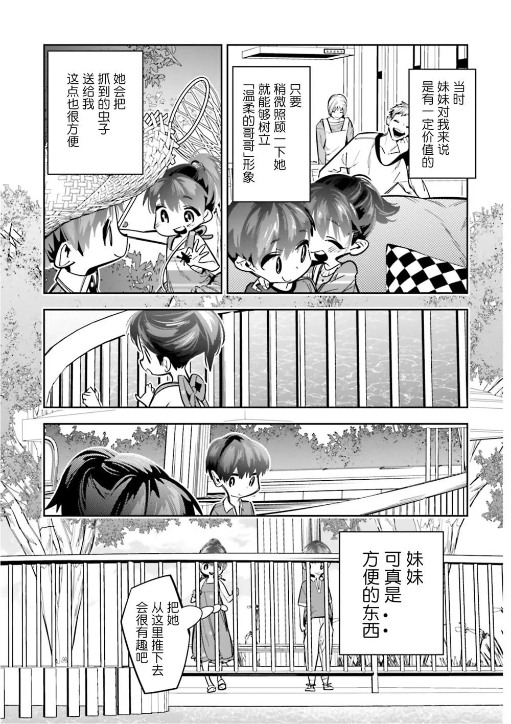 转生成了只为了破灭乙女游戏死亡flag的邪恶大小姐漫画,第05話4图