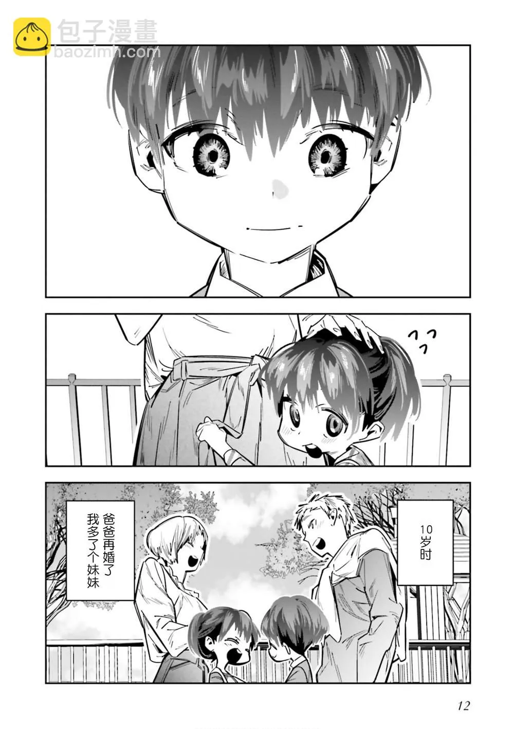 转生成了只为了破灭乙女游戏死亡flag的邪恶大小姐漫画,第05話3图